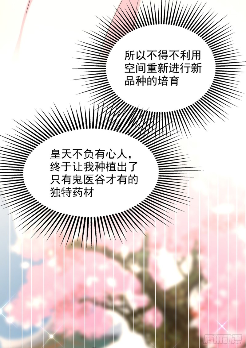 重生空间：大小姐不好惹韩漫全集-第207话 清秋，我可怜的孩子无删减无遮挡章节图片 