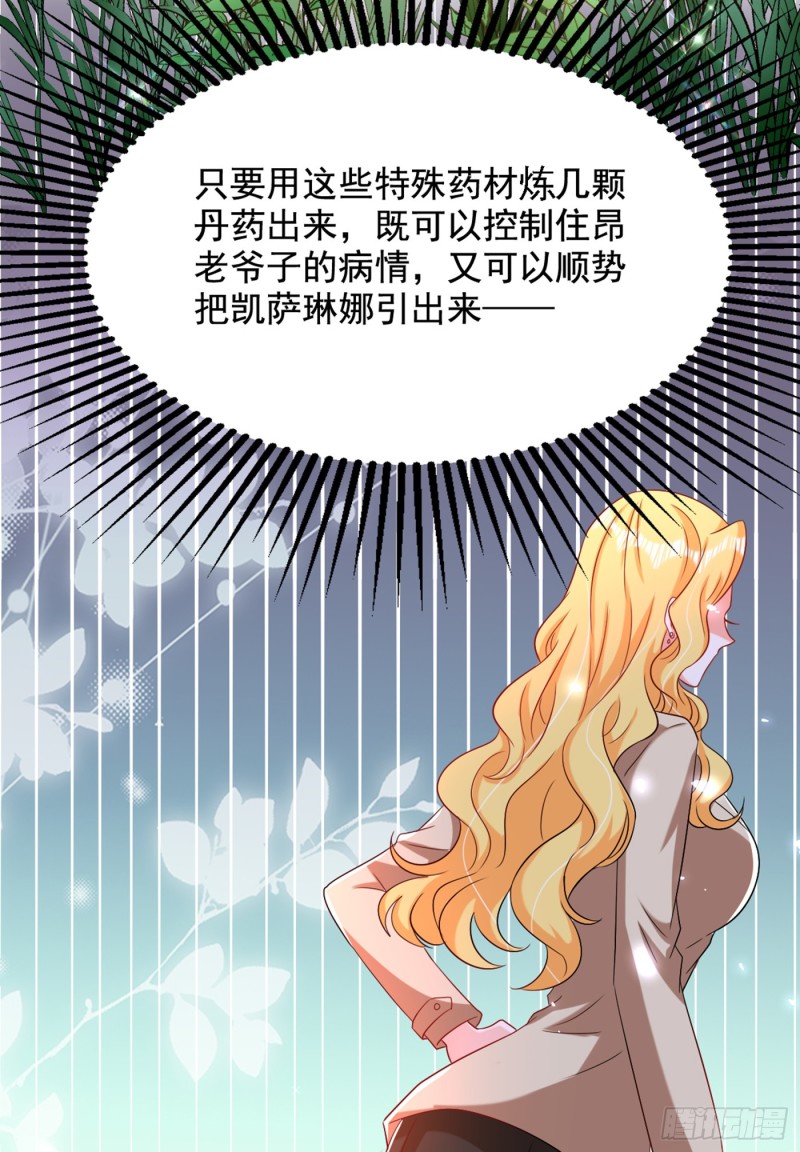重生空间：大小姐不好惹韩漫全集-第207话 清秋，我可怜的孩子无删减无遮挡章节图片 
