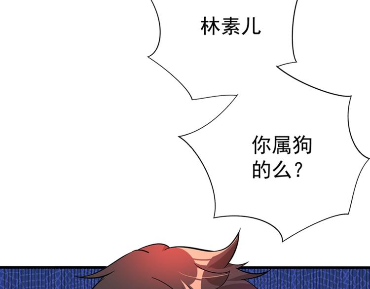 重生空间：大小姐不好惹韩漫全集-第21话 林素儿属狗？无删减无遮挡章节图片 