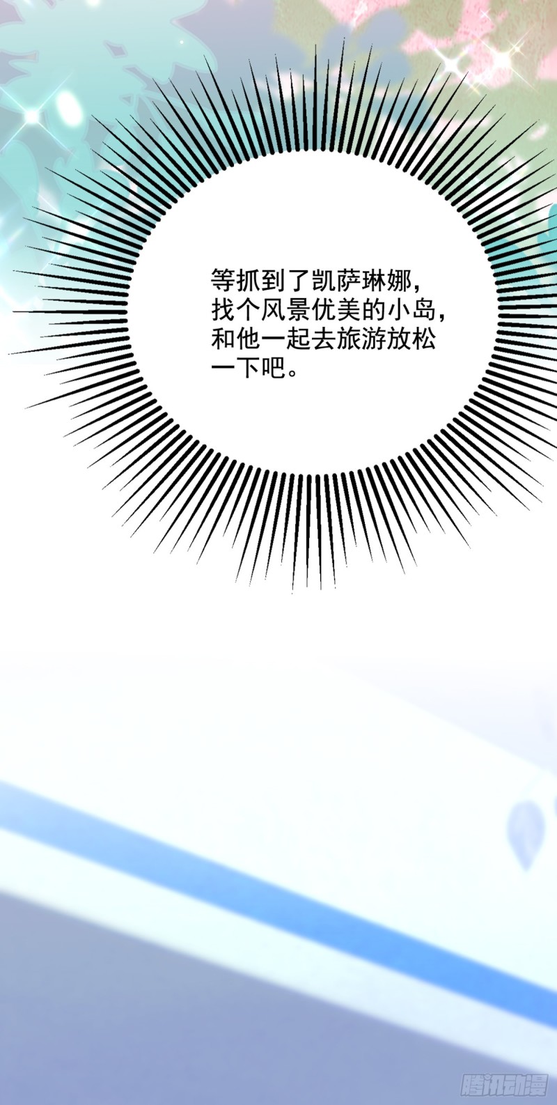 重生空间：大小姐不好惹韩漫全集-第213话 我应该信任他才对…无删减无遮挡章节图片 