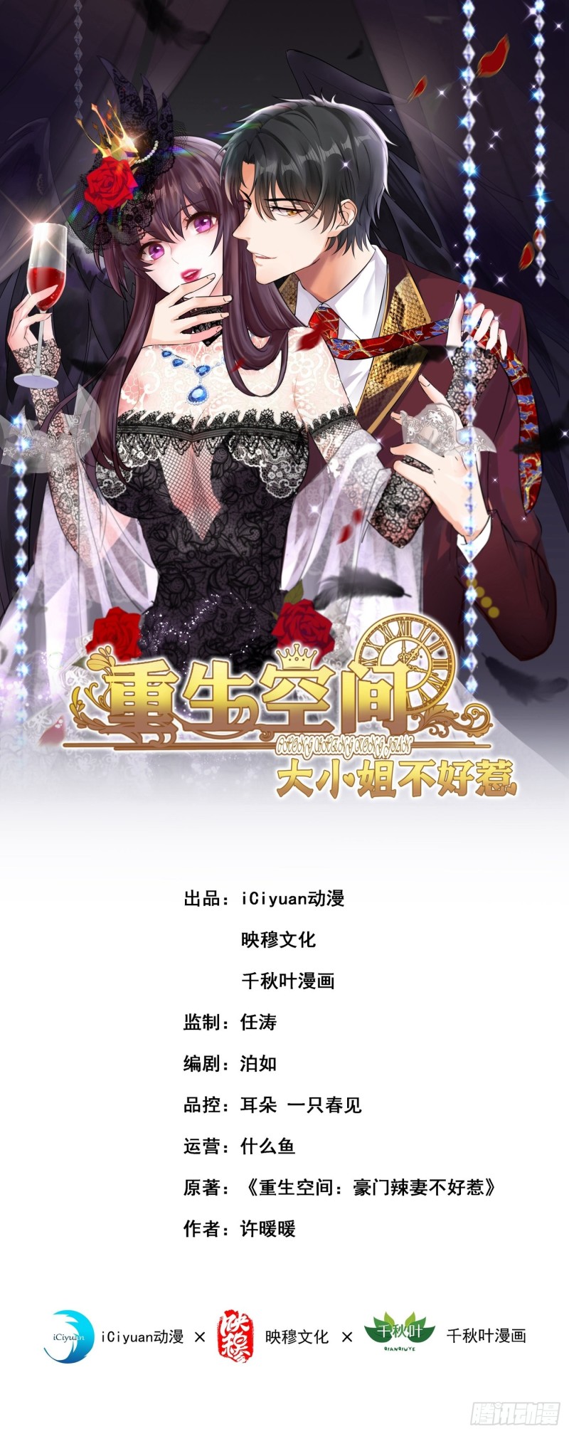 重生空间：大小姐不好惹韩漫全集-第214话 我有一种不好的预感无删减无遮挡章节图片 