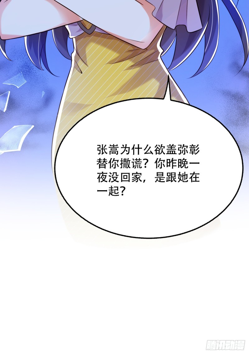 重生空间：大小姐不好惹韩漫全集-第215话 你为什么跟她在一起无删减无遮挡章节图片 