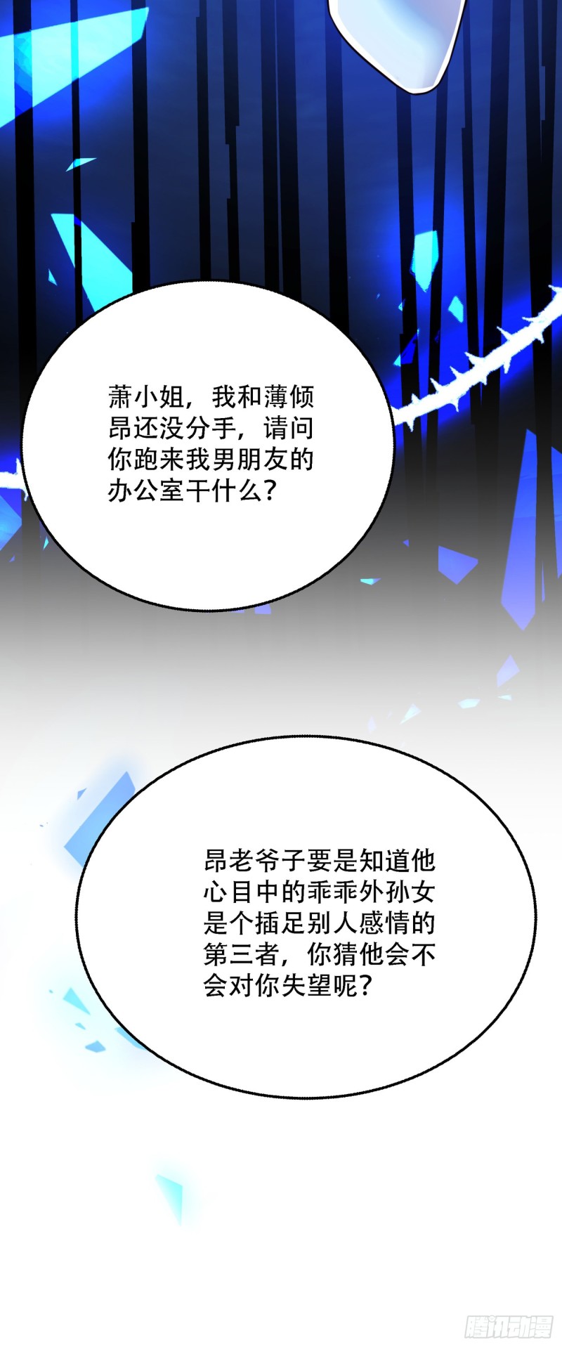 重生空间：大小姐不好惹韩漫全集-第215话 你为什么跟她在一起无删减无遮挡章节图片 