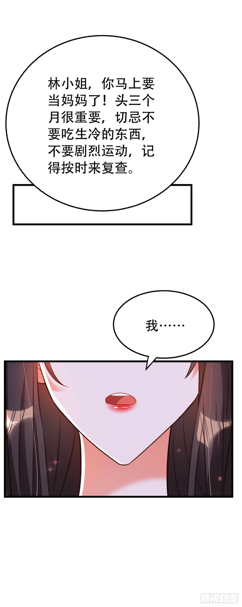 重生空间：大小姐不好惹韩漫全集-第216话 我居然要当妈妈了…无删减无遮挡章节图片 