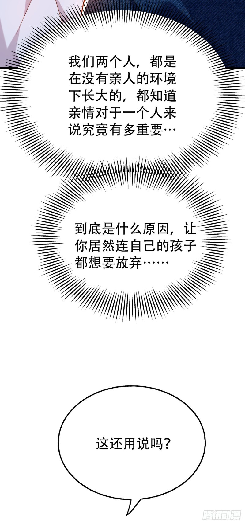 重生空间：大小姐不好惹韩漫全集-第216话 我居然要当妈妈了…无删减无遮挡章节图片 