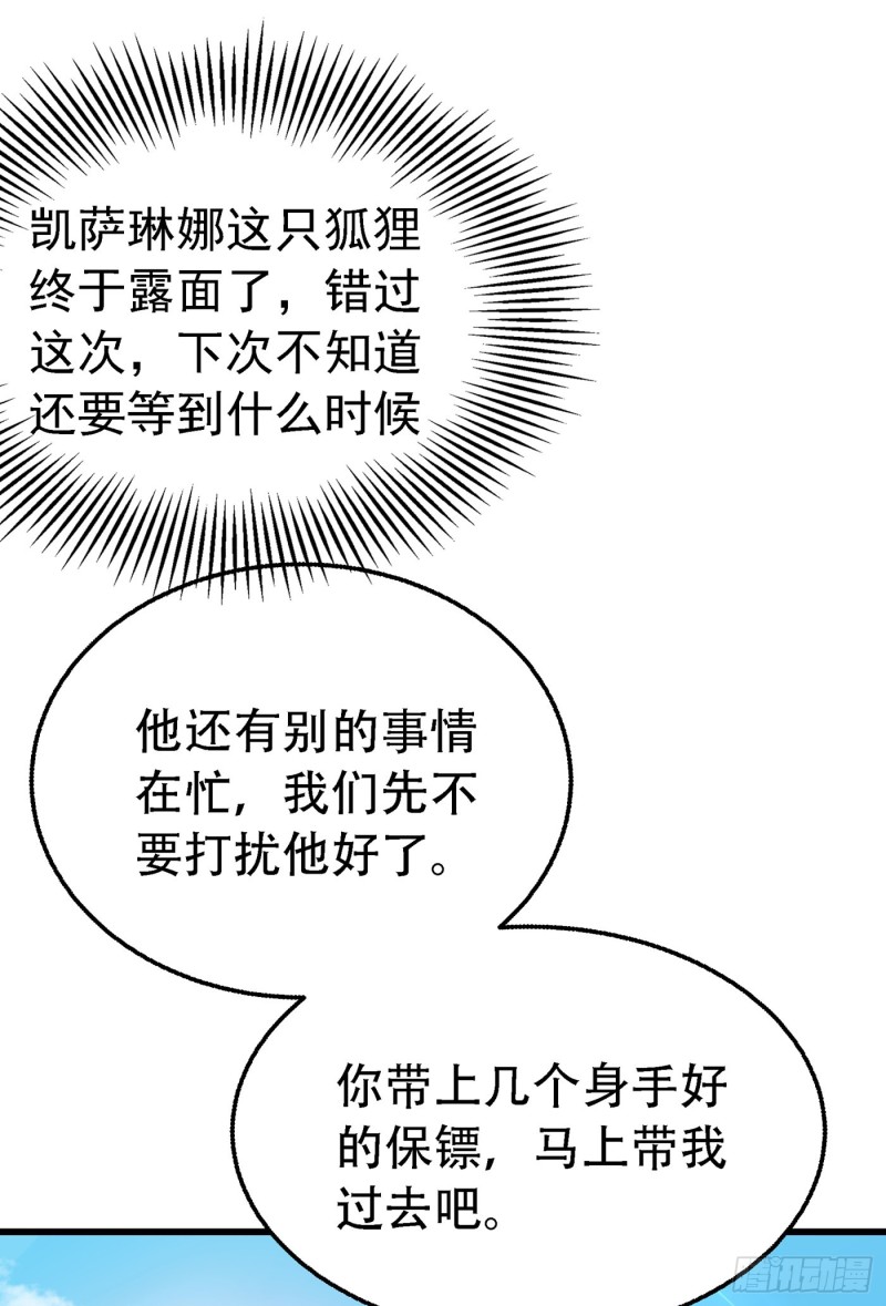 重生空间：大小姐不好惹韩漫全集-第217话 我绝不能功亏一篑！无删减无遮挡章节图片 