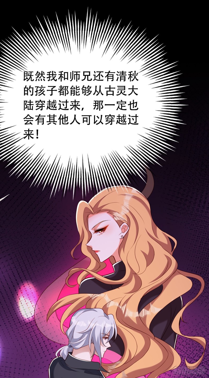 重生空间：大小姐不好惹韩漫全集-第217话 我绝不能功亏一篑！无删减无遮挡章节图片 