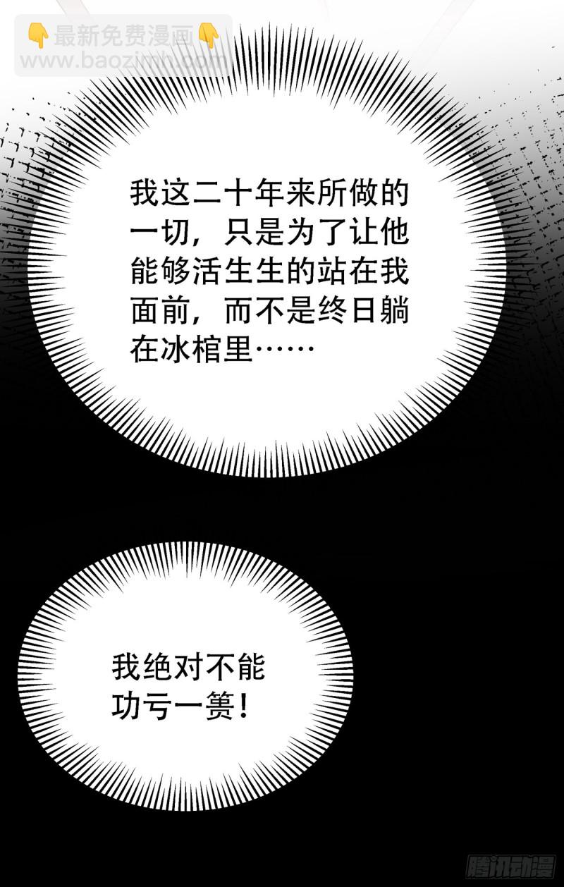 重生空间：大小姐不好惹韩漫全集-第217话 我绝不能功亏一篑！无删减无遮挡章节图片 