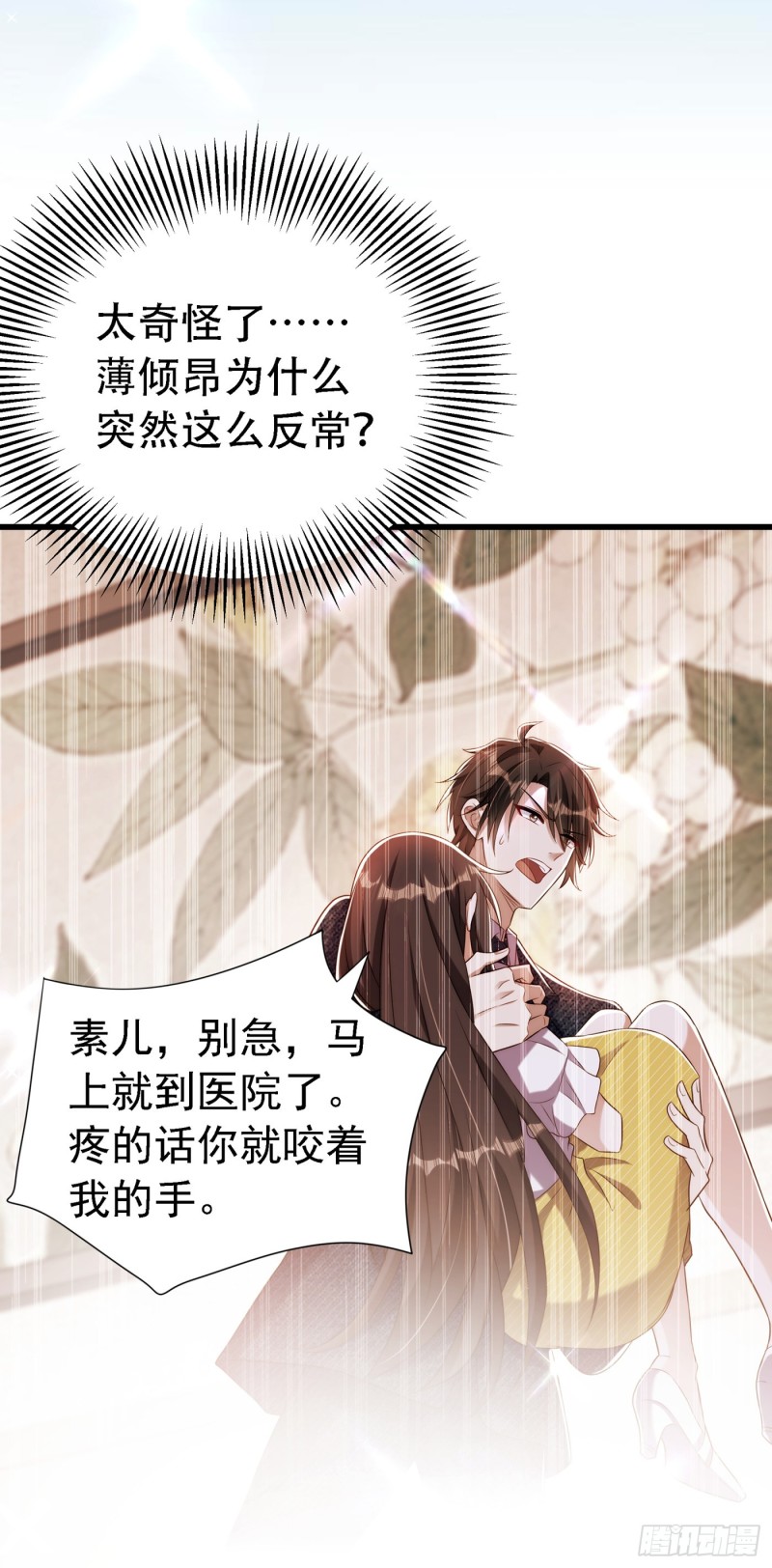 重生空间：大小姐不好惹韩漫全集-第217话 我绝不能功亏一篑！无删减无遮挡章节图片 