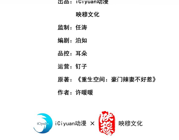 重生空间：大小姐不好惹韩漫全集-第22话 有本事冲我来！无删减无遮挡章节图片 