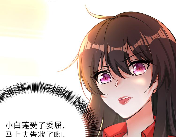 重生空间：大小姐不好惹韩漫全集-第22话 有本事冲我来！无删减无遮挡章节图片 