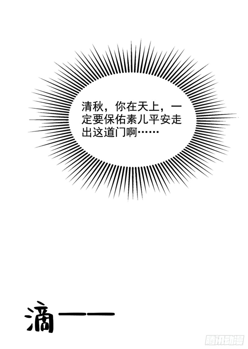 重生空间：大小姐不好惹韩漫全集-第222话 我是来取代你的无删减无遮挡章节图片 