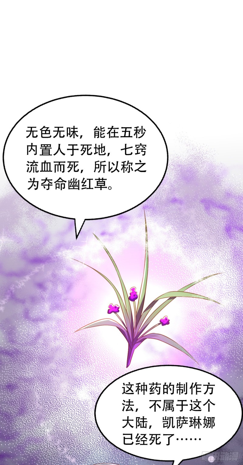 重生空间：大小姐不好惹韩漫全集-第227话 她想置我于死地无删减无遮挡章节图片 