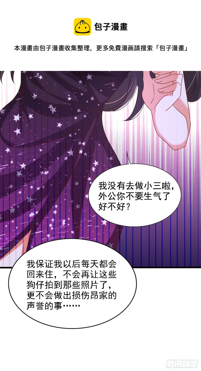 重生空间：大小姐不好惹韩漫全集-第228话 外公肯定起疑心了无删减无遮挡章节图片 