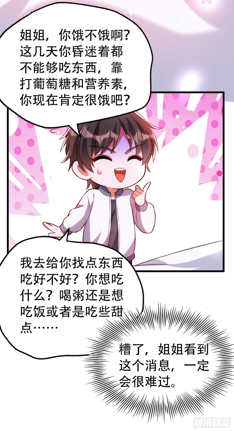 重生空间：大小姐不好惹韩漫全集-第228话 外公肯定起疑心了无删减无遮挡章节图片 