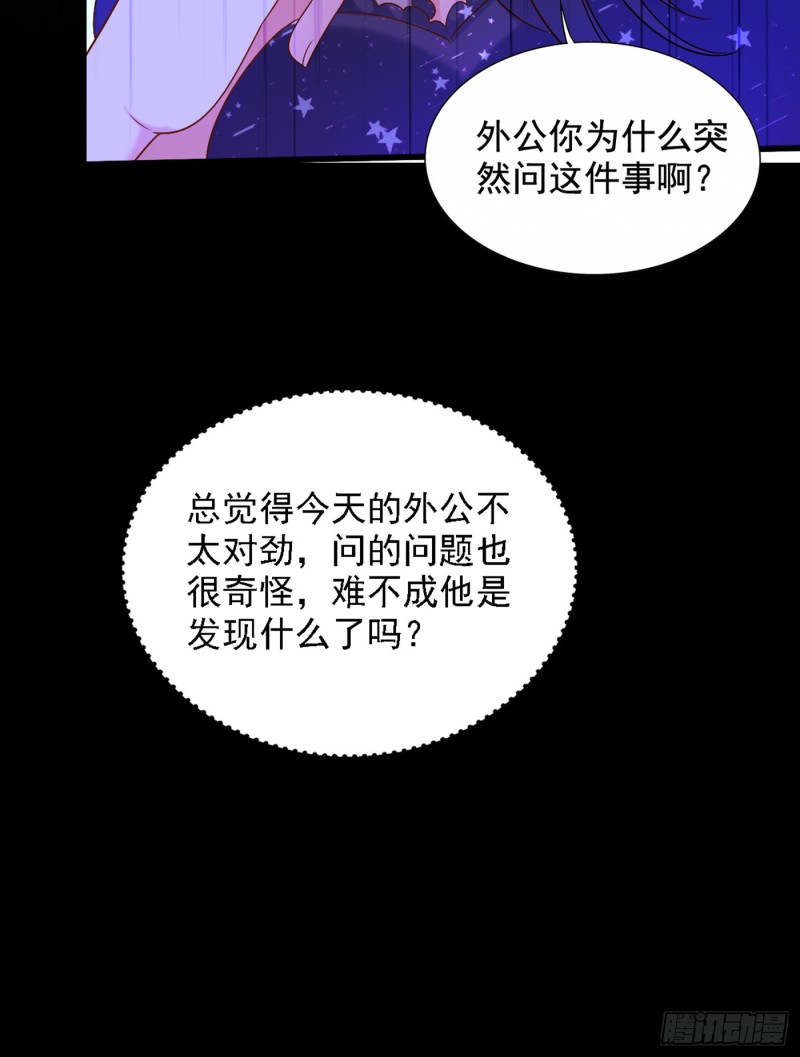 重生空间：大小姐不好惹韩漫全集-第228话 外公肯定起疑心了无删减无遮挡章节图片 