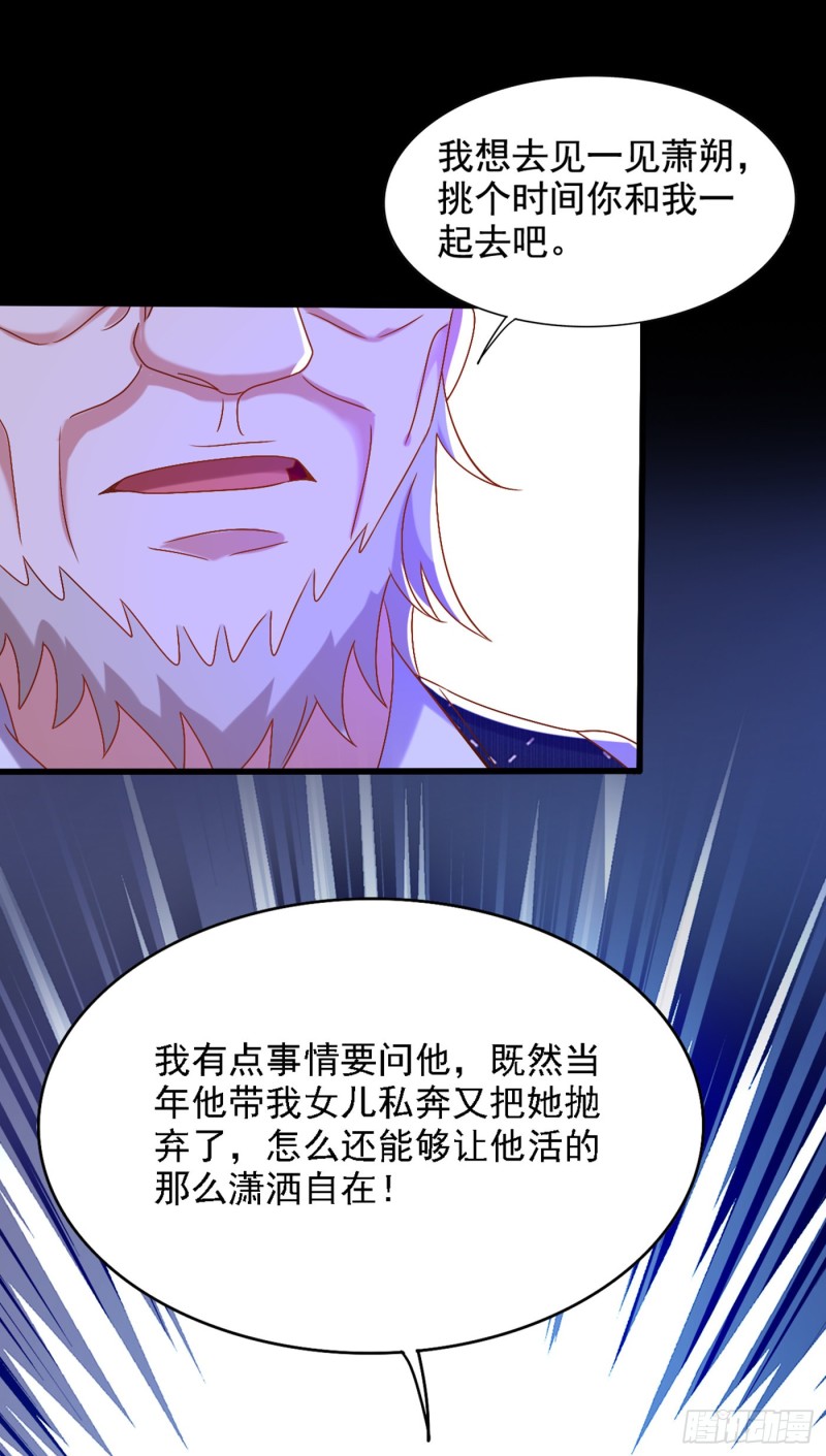 重生空间：大小姐不好惹韩漫全集-第228话 外公肯定起疑心了无删减无遮挡章节图片 