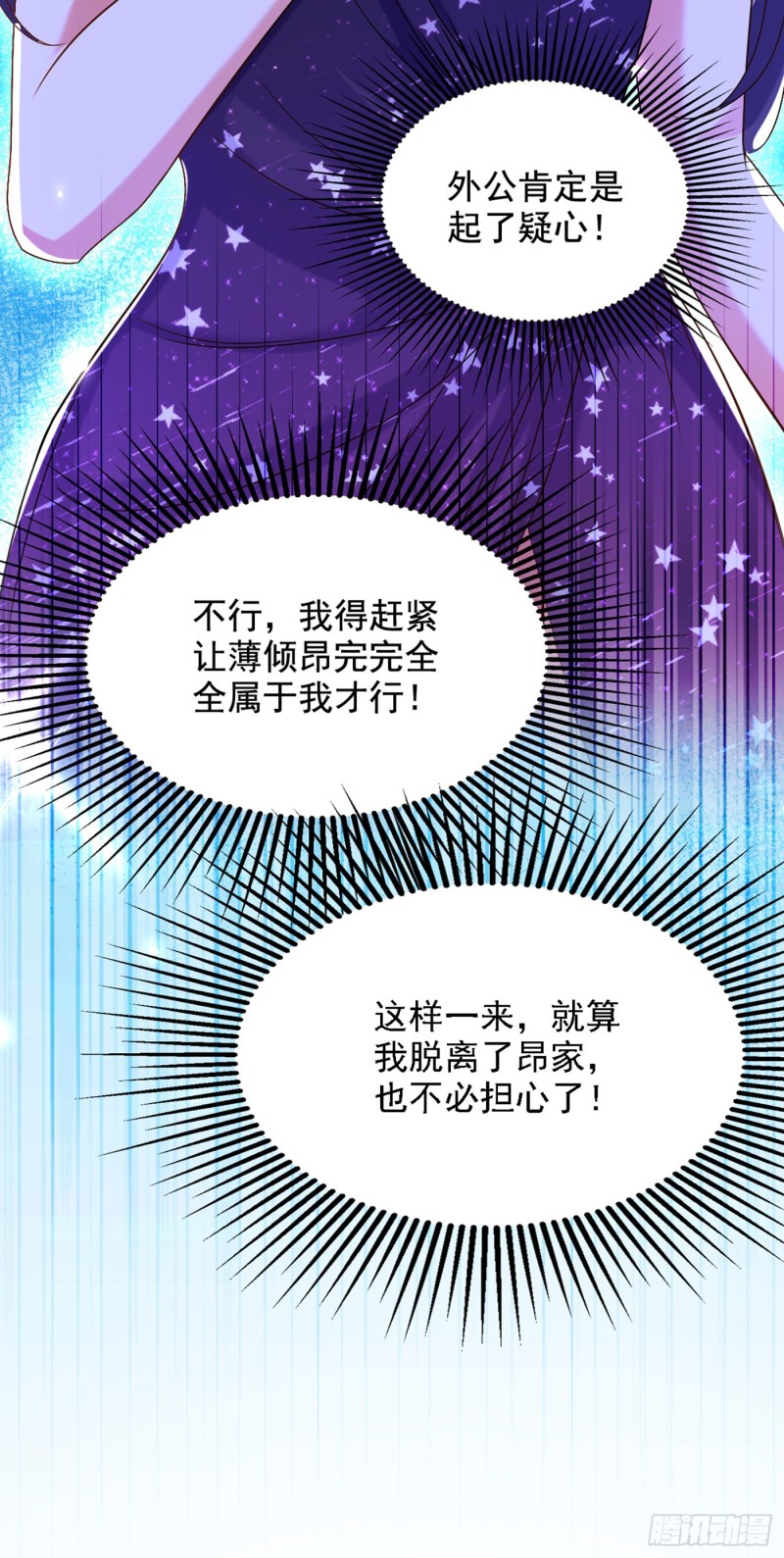 重生空间：大小姐不好惹韩漫全集-第228话 外公肯定起疑心了无删减无遮挡章节图片 