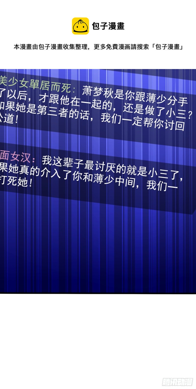 重生空间：大小姐不好惹韩漫全集-第229话 薄倾昂，真有你的！无删减无遮挡章节图片 