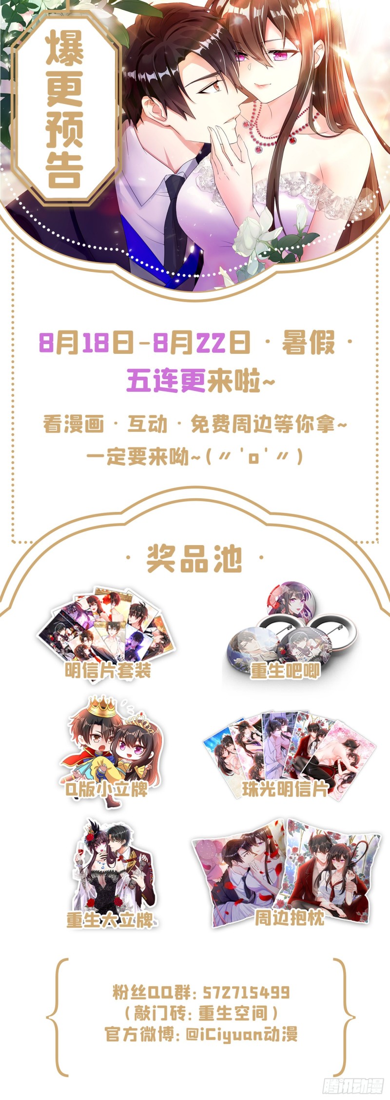 重生空间：大小姐不好惹韩漫全集-第229话 薄倾昂，真有你的！无删减无遮挡章节图片 