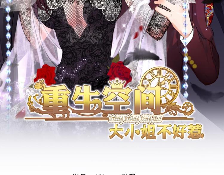重生空间：大小姐不好惹韩漫全集-第23话 别有用心的宴会邀请！无删减无遮挡章节图片 
