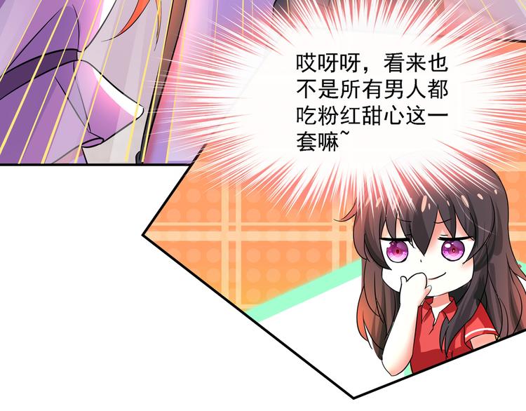 重生空间：大小姐不好惹韩漫全集-第23话 别有用心的宴会邀请！无删减无遮挡章节图片 
