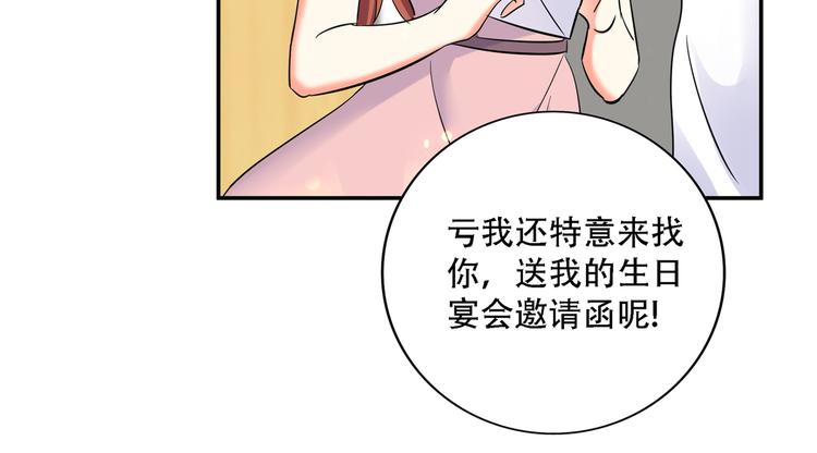 重生空间：大小姐不好惹韩漫全集-第23话 别有用心的宴会邀请！无删减无遮挡章节图片 