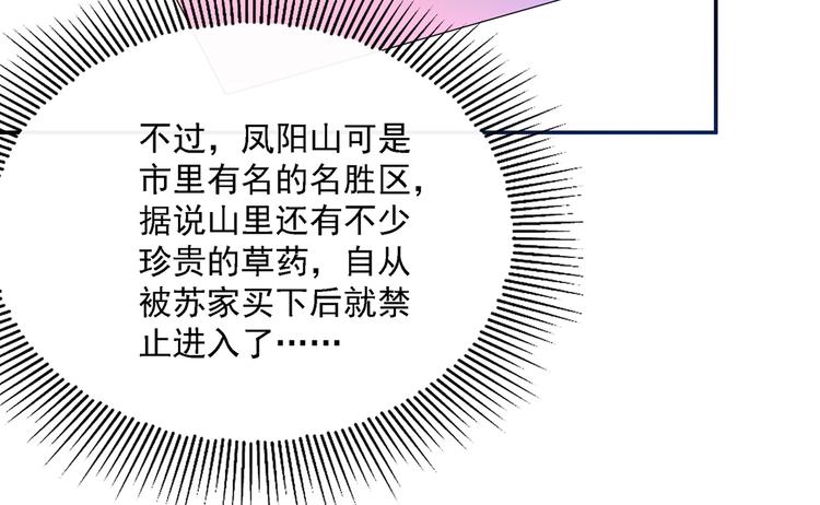 重生空间：大小姐不好惹韩漫全集-第23话 别有用心的宴会邀请！无删减无遮挡章节图片 