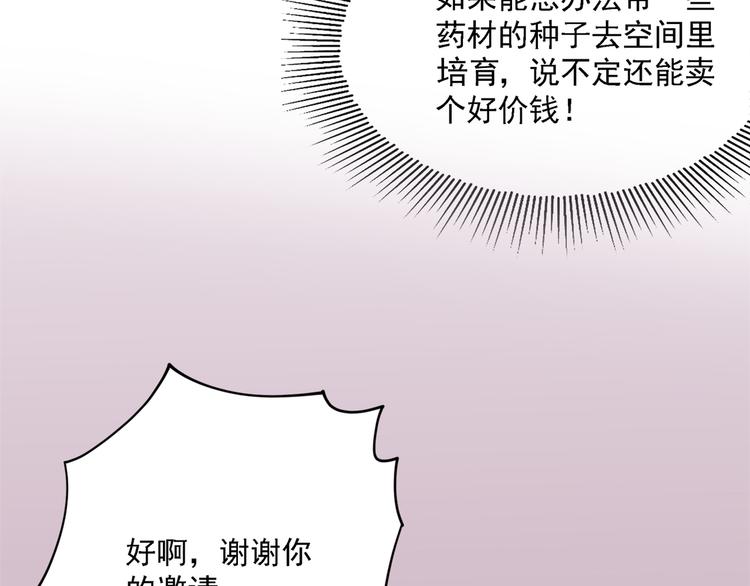 重生空间：大小姐不好惹韩漫全集-第23话 别有用心的宴会邀请！无删减无遮挡章节图片 
