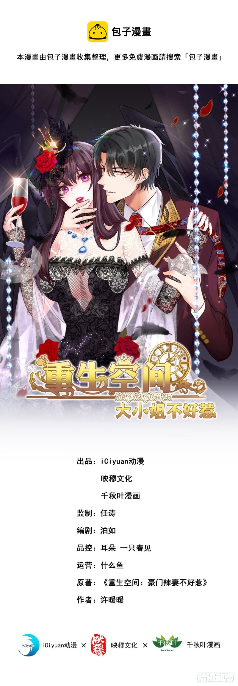 重生空间：大小姐不好惹韩漫全集-第230话 我马上就能来找你了无删减无遮挡章节图片 