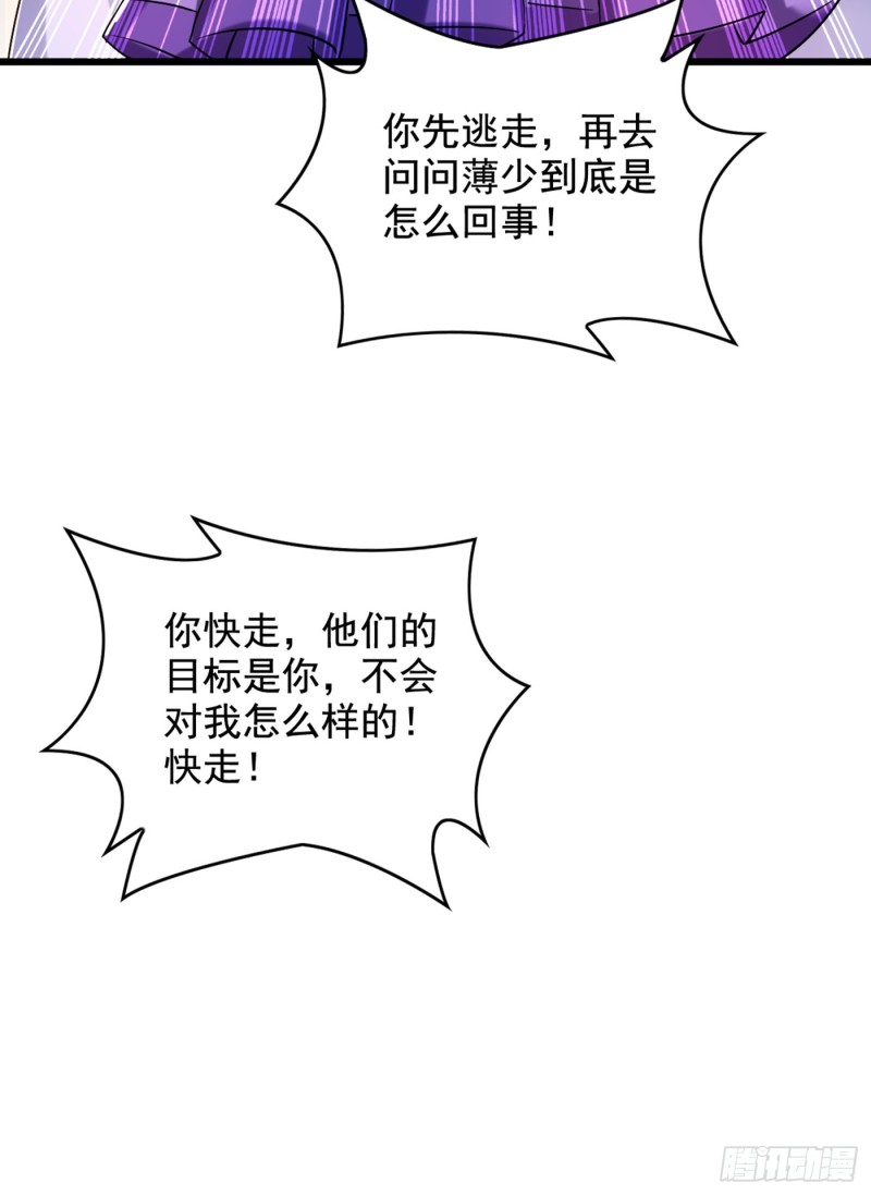重生空间：大小姐不好惹韩漫全集-第233话 薄倾昂让你们来的？无删减无遮挡章节图片 