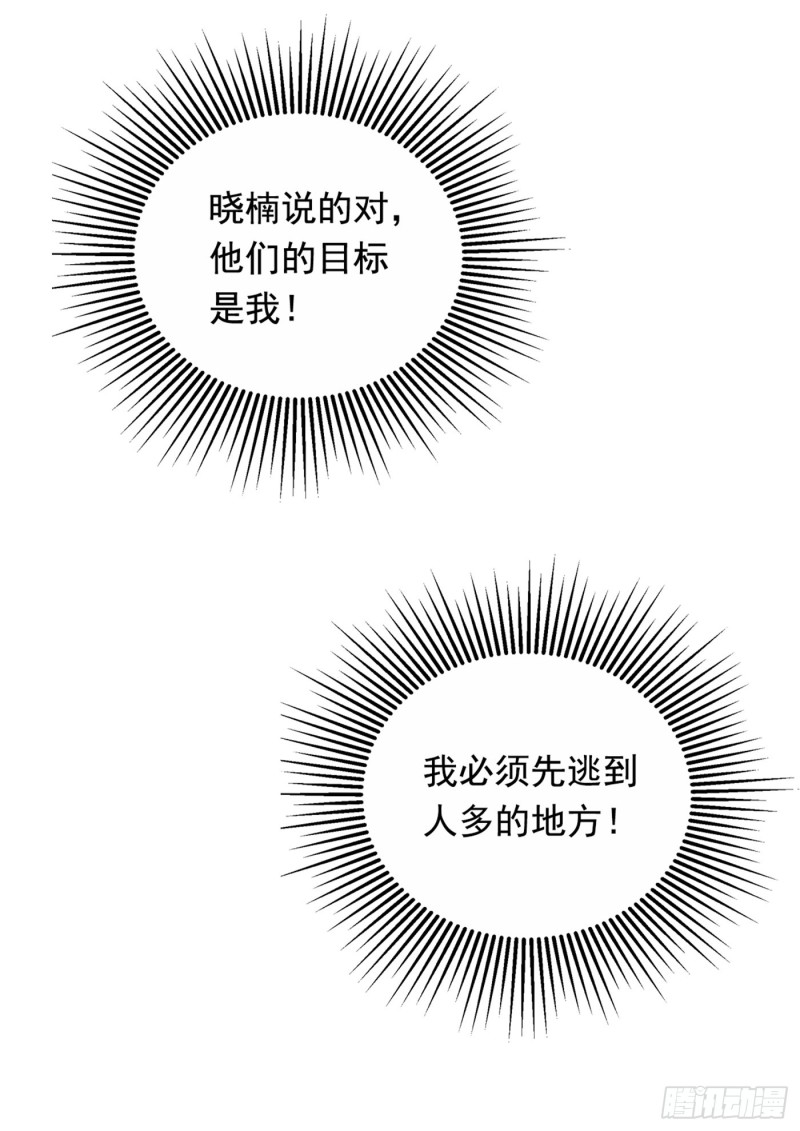重生空间：大小姐不好惹韩漫全集-第233话 薄倾昂让你们来的？无删减无遮挡章节图片 