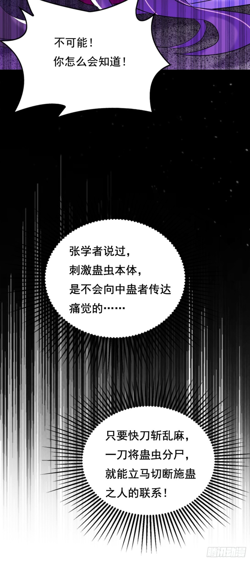 重生空间：大小姐不好惹韩漫全集-第235话 萧小姐，游戏结束了无删减无遮挡章节图片 