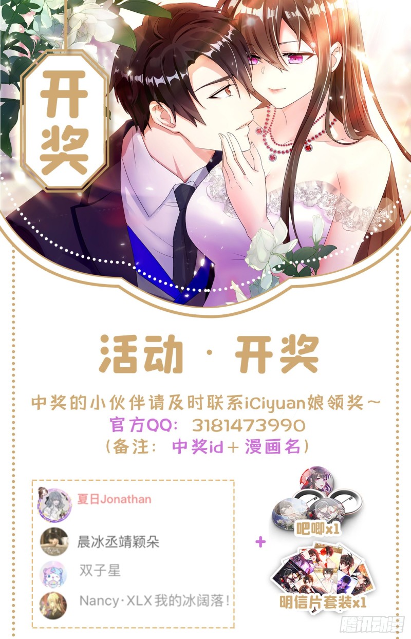 重生空间：大小姐不好惹韩漫全集-第235话 萧小姐，游戏结束了无删减无遮挡章节图片 