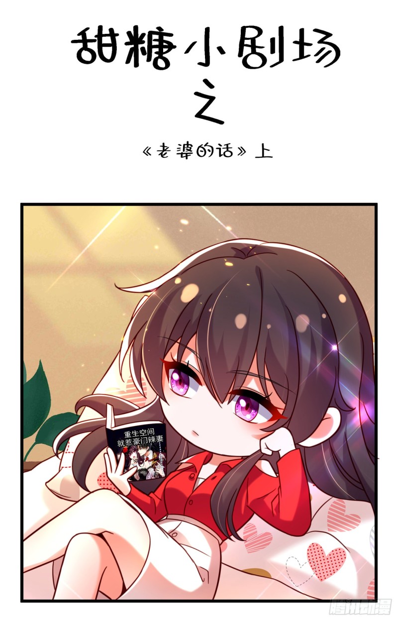 重生空间：大小姐不好惹韩漫全集-第236话 你这叫自作孽不可活无删减无遮挡章节图片 