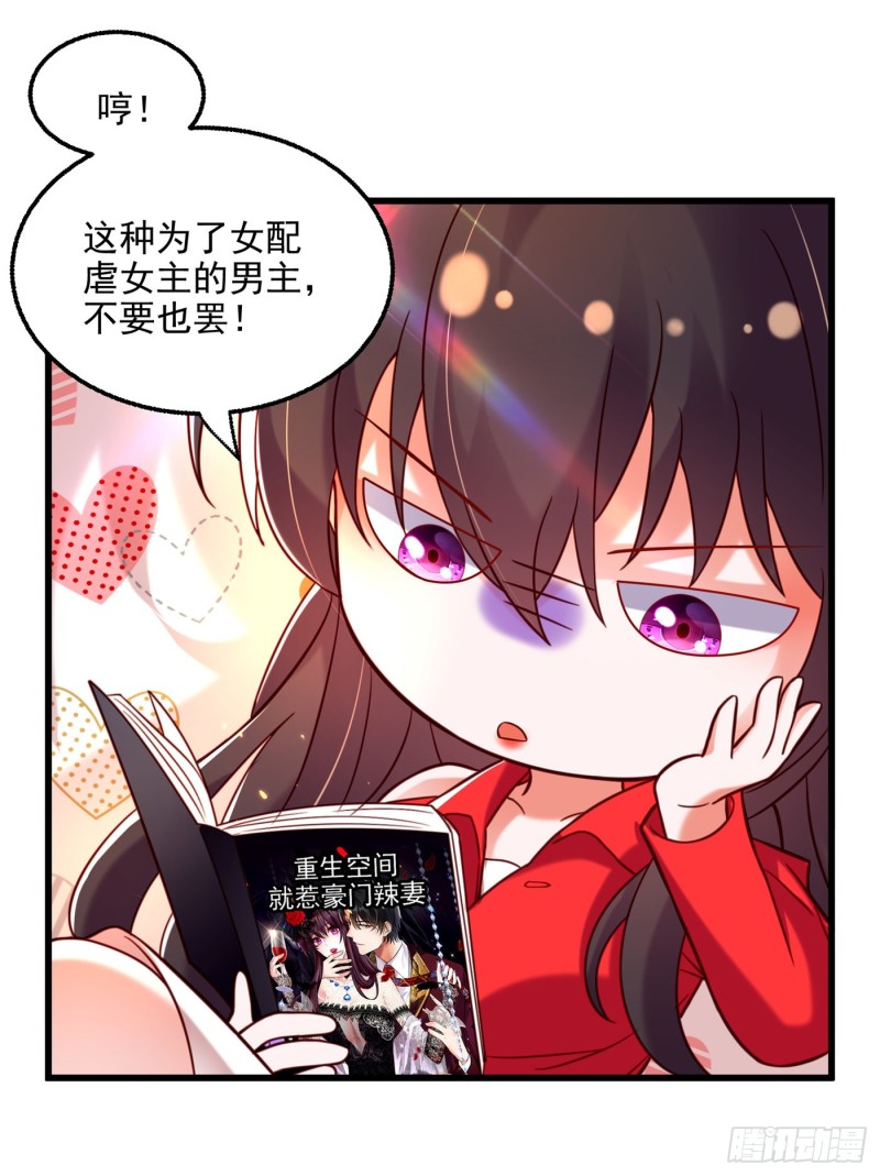 重生空间：大小姐不好惹韩漫全集-第236话 你这叫自作孽不可活无删减无遮挡章节图片 