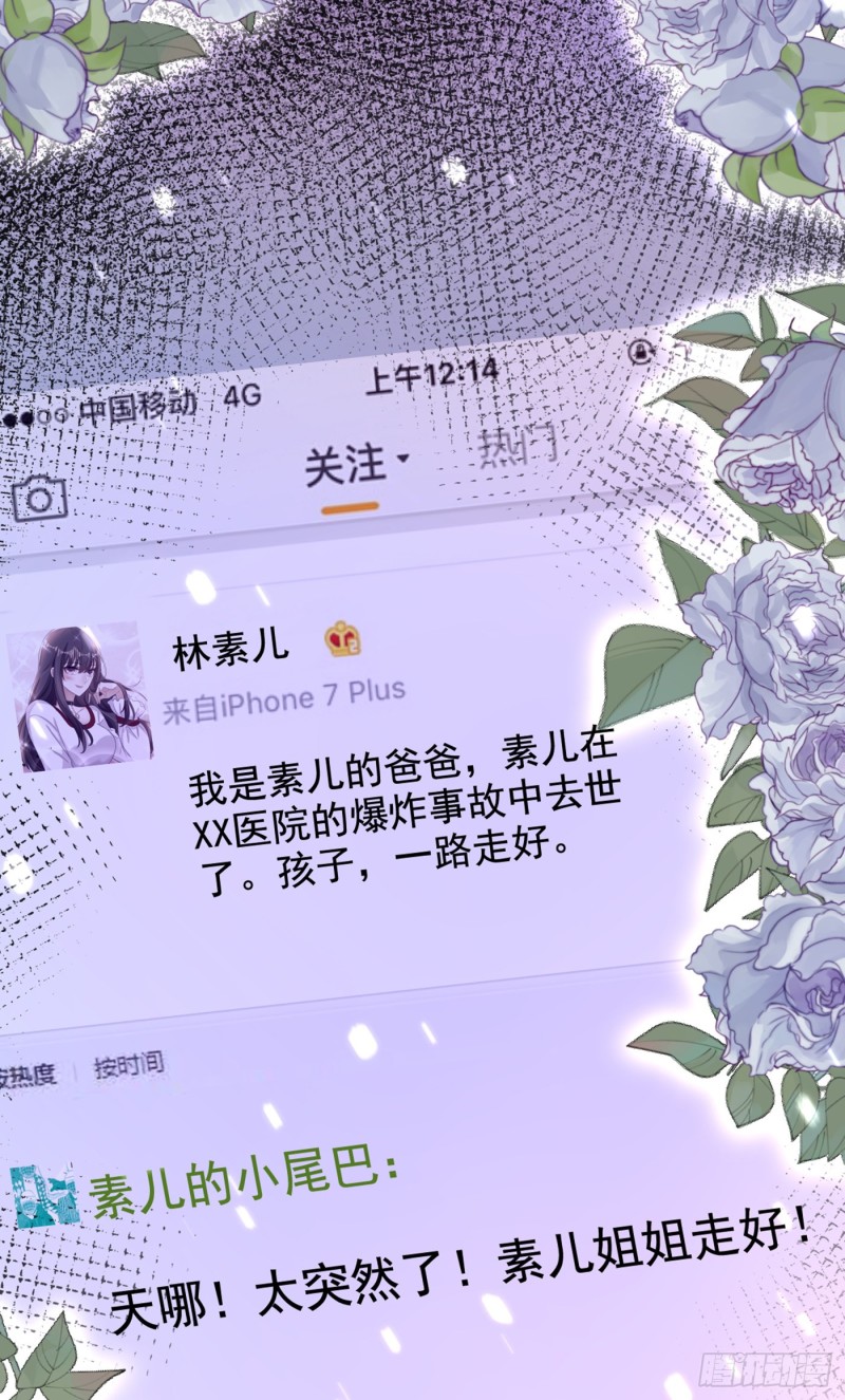 重生空间：大小姐不好惹韩漫全集-第238话 你，到底去哪了……无删减无遮挡章节图片 