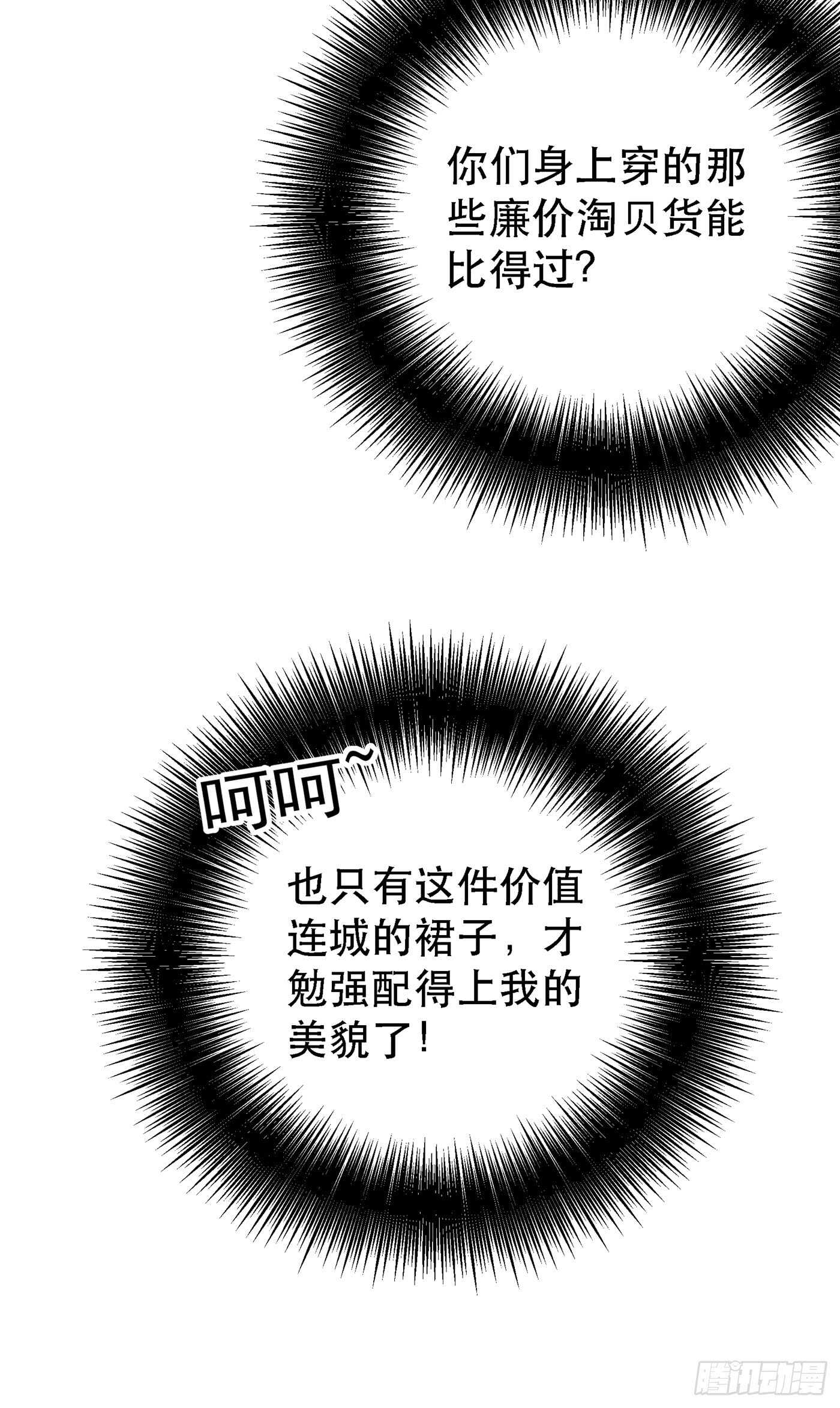 重生空间：大小姐不好惹韩漫全集-第24话 竟敢比我还耀眼夺目！无删减无遮挡章节图片 
