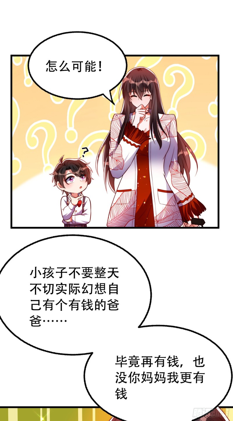 重生空间：大小姐不好惹韩漫全集-第242话 这个叔叔和我好像！无删减无遮挡章节图片 