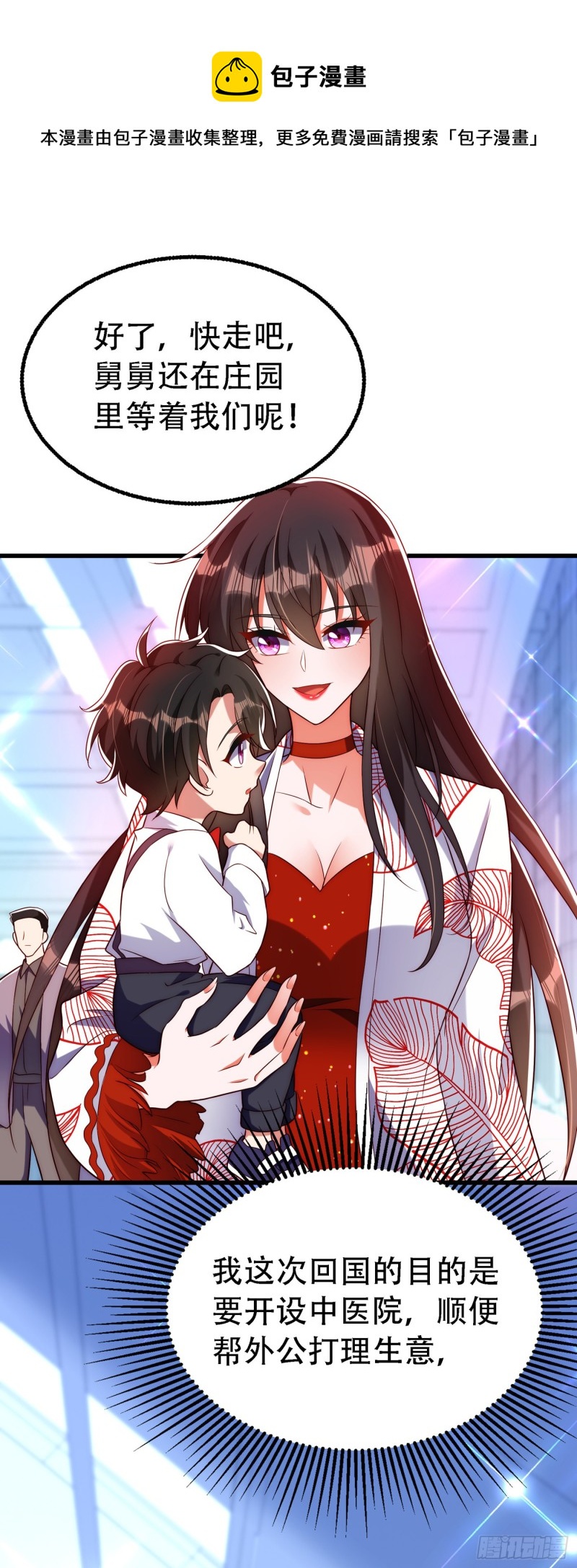 重生空间：大小姐不好惹韩漫全集-第242话 这个叔叔和我好像！无删减无遮挡章节图片 