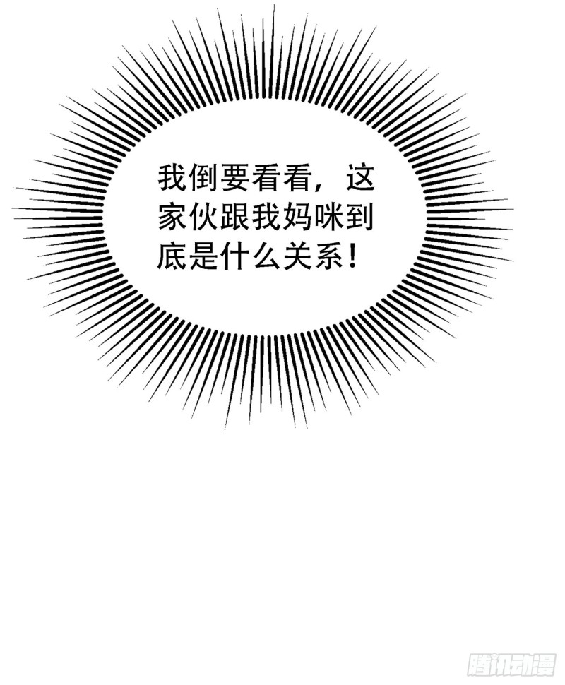 重生空间：大小姐不好惹韩漫全集-第242话 这个叔叔和我好像！无删减无遮挡章节图片 