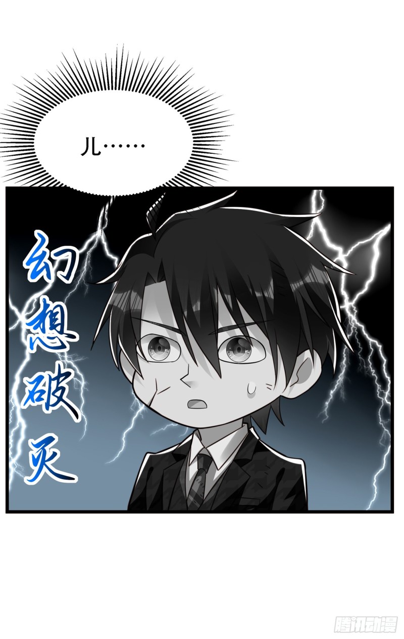 重生空间：大小姐不好惹韩漫全集-第244话 这个……熊孩子！无删减无遮挡章节图片 