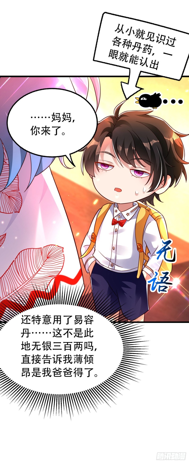 重生空间：大小姐不好惹韩漫全集-第244话 这个……熊孩子！无删减无遮挡章节图片 
