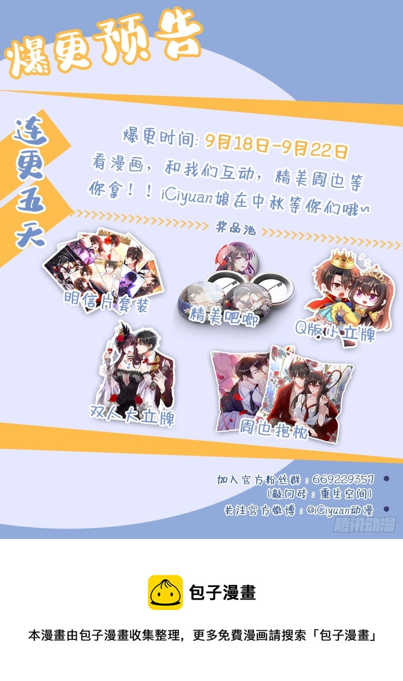 重生空间：大小姐不好惹韩漫全集-第244话 这个……熊孩子！无删减无遮挡章节图片 