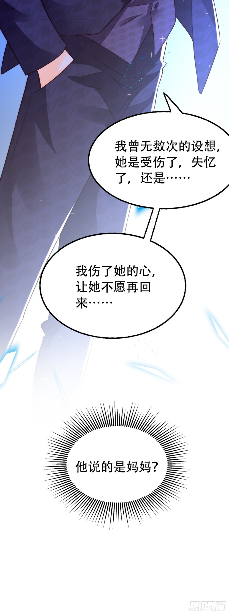 重生空间：大小姐不好惹韩漫全集-第244话 这个……熊孩子！无删减无遮挡章节图片 