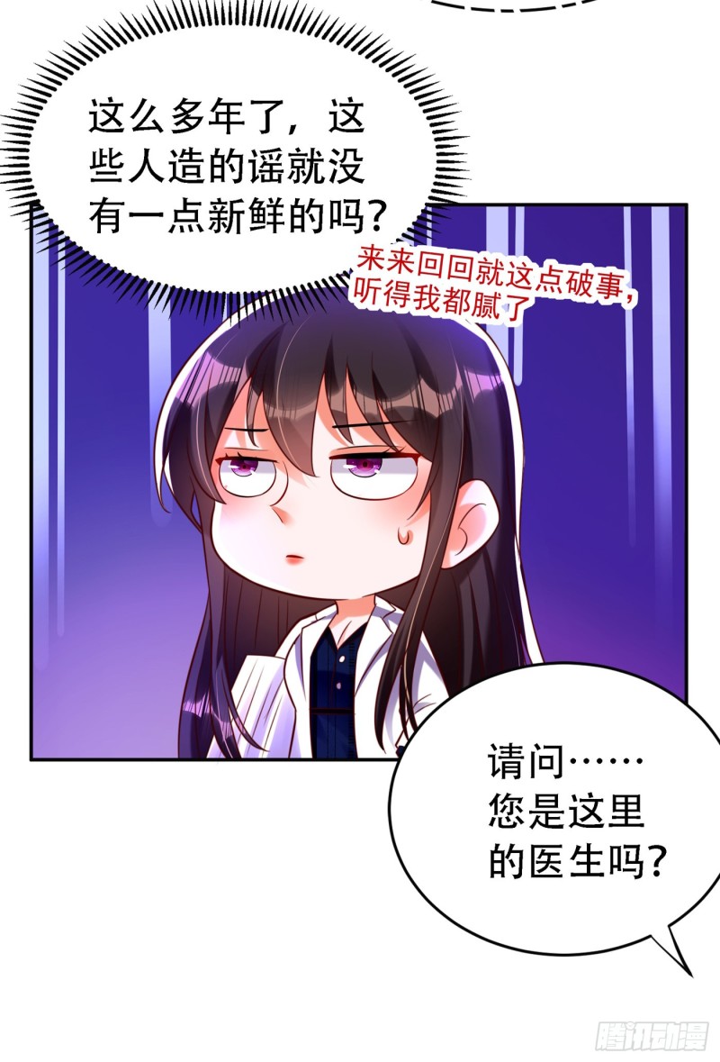 重生空间：大小姐不好惹韩漫全集-第246话 这点小事能难住我吗无删减无遮挡章节图片 