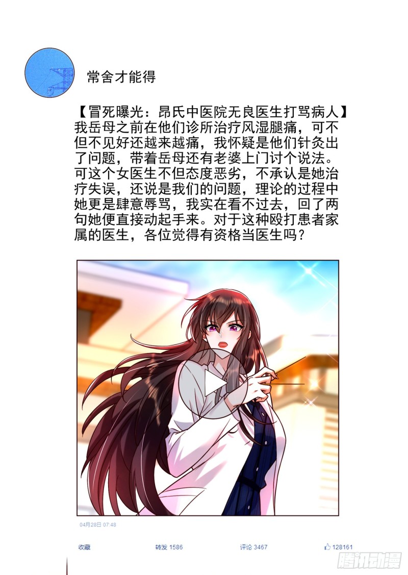 重生空间：大小姐不好惹韩漫全集-第248话 我要你，身败名裂！无删减无遮挡章节图片 