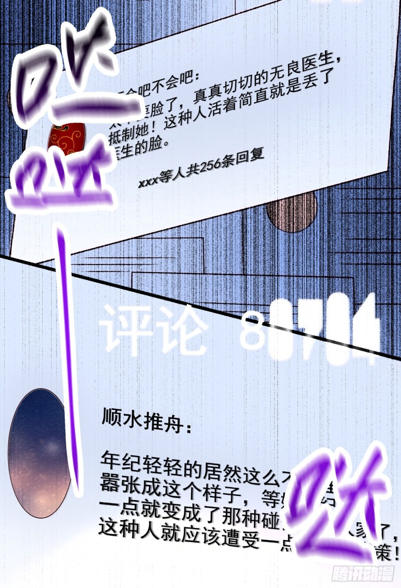 重生空间：大小姐不好惹韩漫全集-第248话 我要你，身败名裂！无删减无遮挡章节图片 