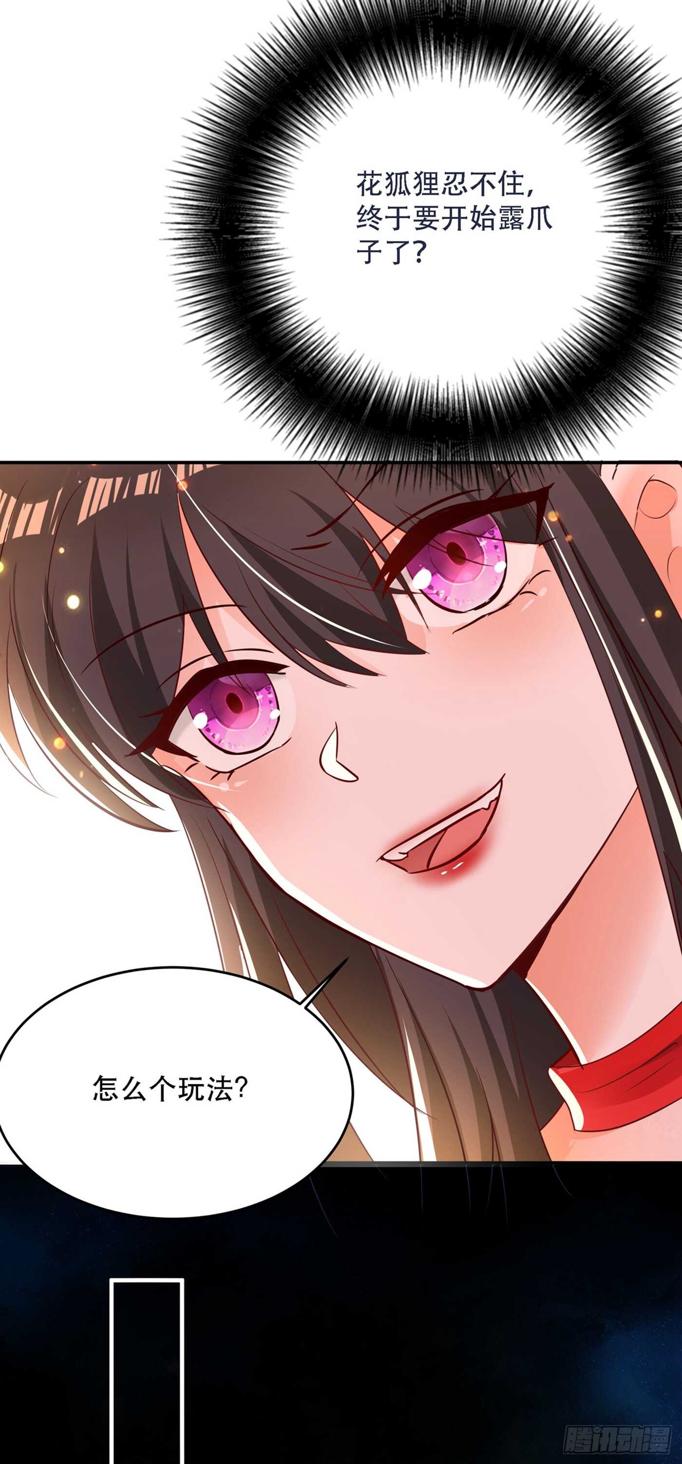 重生空间：大小姐不好惹韩漫全集-第25话 不怕老虎，但怕蛇啊~无删减无遮挡章节图片 