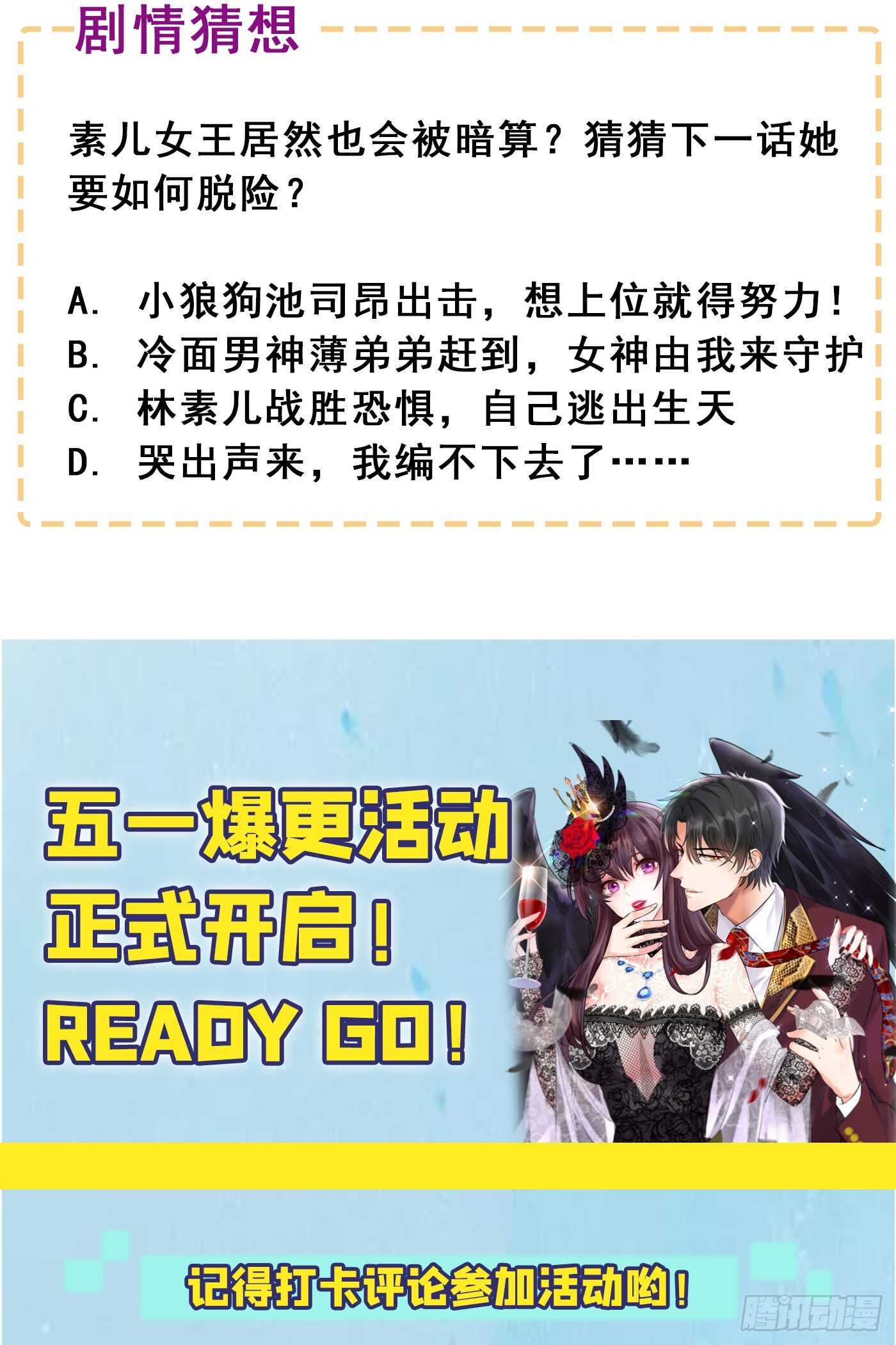 重生空间：大小姐不好惹韩漫全集-第25话 不怕老虎，但怕蛇啊~无删减无遮挡章节图片 